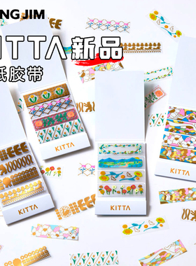 日本KING JIM锦宫 KITTA小巧便携贴纸和纸胶带手帐文具便签装饰