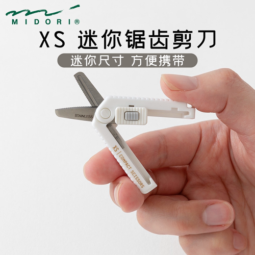 midoriXS迷你可折叠锯齿剪刀