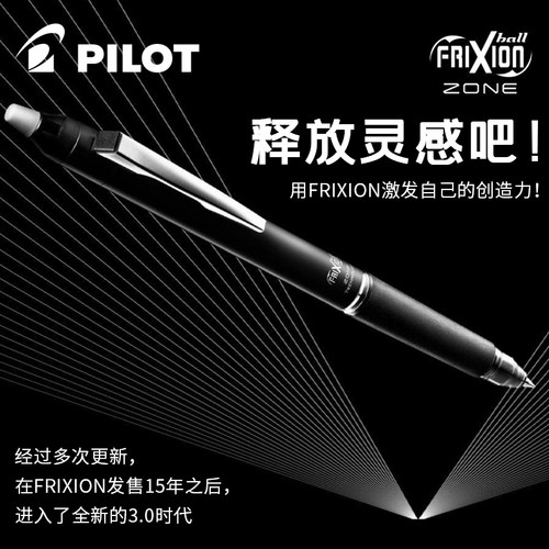 百乐按动可擦中性笔ZONE系列