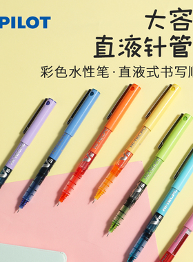 日本PILOT百乐BX-V5中性笔彩色针管笔BP-S啄木鸟圆珠笔蓝黑笔小V5