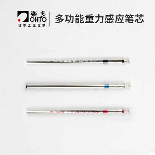 日本原装进口ohto乐多多功能笔芯三合一重力感应笔芯0.7mm