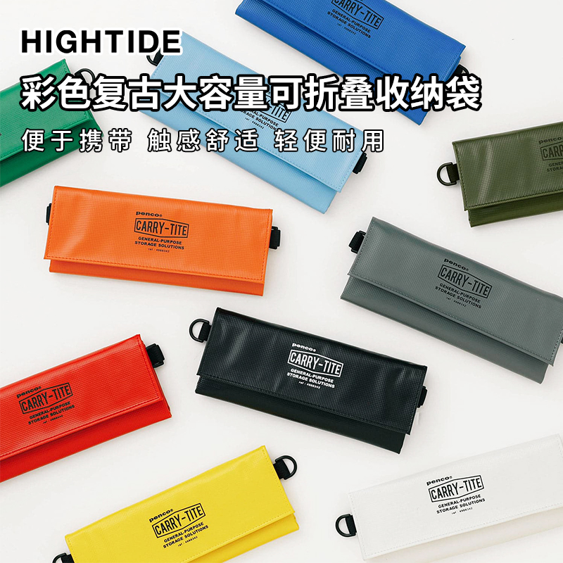 日本HIGHTIDE CARRY-TITE系列可调节彩色复古防水文件学生