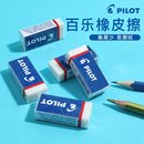 102N清新橡皮擦迷你中小学生擦拭书写素描 日本PILOT百乐EE 101N