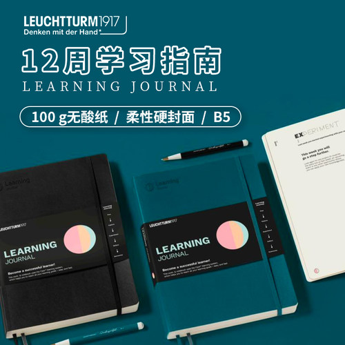 灯塔1917学习指南笔记手账本子B5
