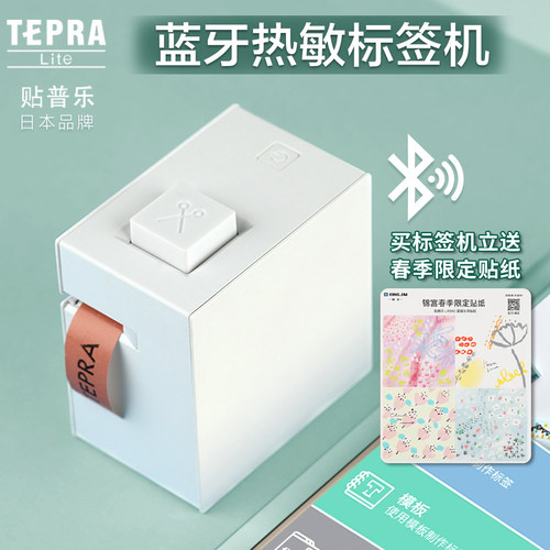 贴普乐小型蓝牙贴纸标签打印机