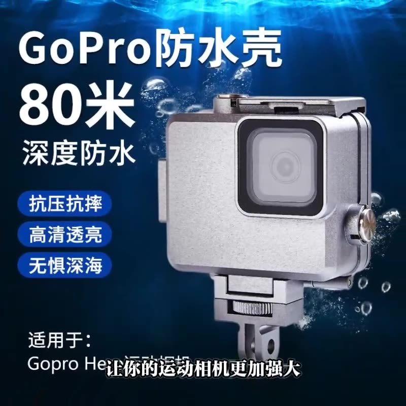 适用Gopro13/12/11/10/9铝合金防水壳专业级潜水壳游泳雨天保护套