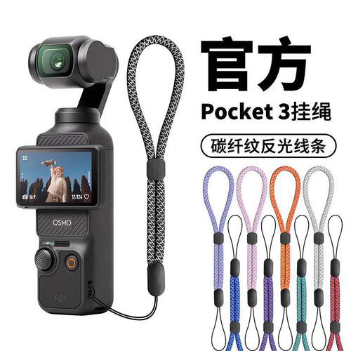 适用大疆Pocket3多巴胺配色手绳保护套DIY收纳包钢化膜保护盖底座