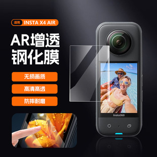 适配影石Insta360 X4 Air镜头膜钢化膜高清防刮保护模镜头保护镜