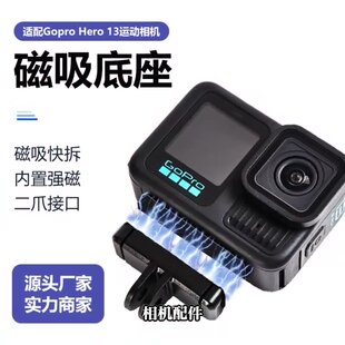 适用GoPro13/12/11/10/9/8/Max金属磁吸快装快拆转接座底座配件