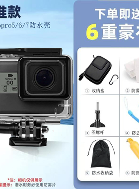 适用Gopro防水壳Gopro5/6/7防水壳保护套潜水套装配件雨天拍摄