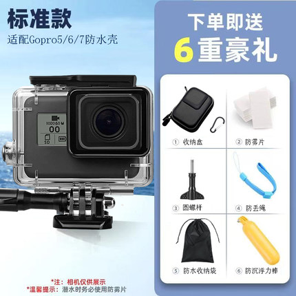 适用Gopro防水壳Gopro5/6/7防水壳保护套潜水套装配件雨天拍摄