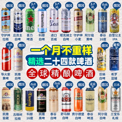 【进口】全球进口精酿啤酒组合1664/柏/龙/百/威/喜/力等啤酒整箱