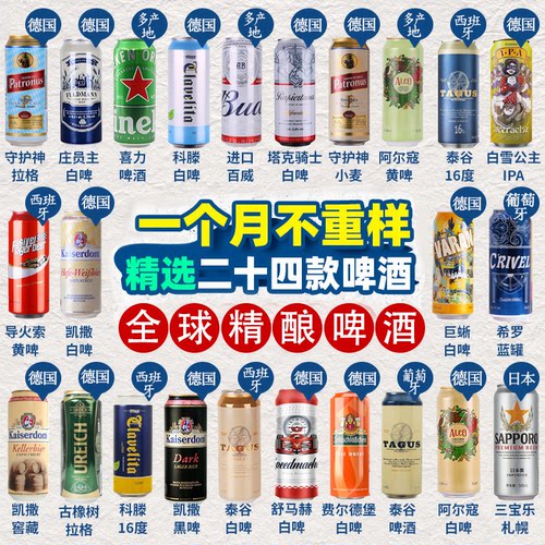 【进口】全球进口精酿啤酒组合1664/柏/龙/百/威/喜/力等啤酒整箱