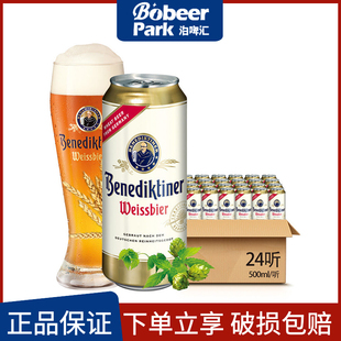 正品 整箱5L桶装 24听装 百帝王德国进口小麦白啤酒500ml