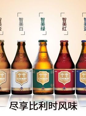 比利时进口智美啤酒chimay蓝帽/红帽/白帽烈性啤酒330ml*4瓶