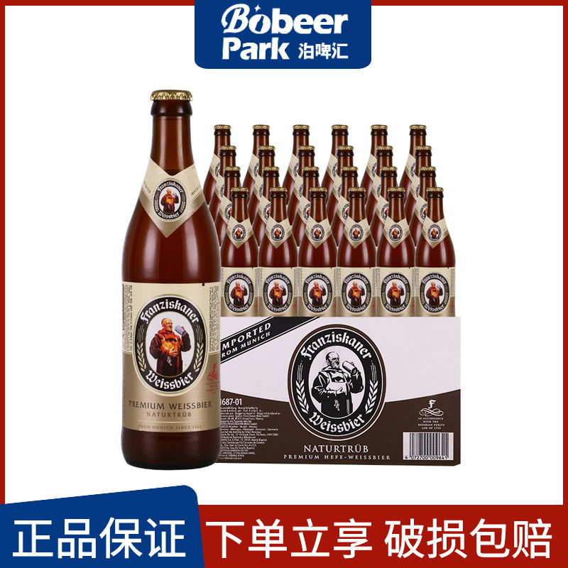 进口教士白啤500ml*20瓶德国Franziskaner范佳乐小麦啤酒临期整箱_虎窝淘