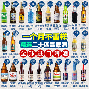 啤酒套餐 全球进口精酿啤酒组合1664 柏龙 罗斯福24瓶啤酒整箱