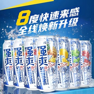 【调制酒】网红气泡酒预调鸡尾酒锐澳RIO强爽8度0糖500ml*12罐