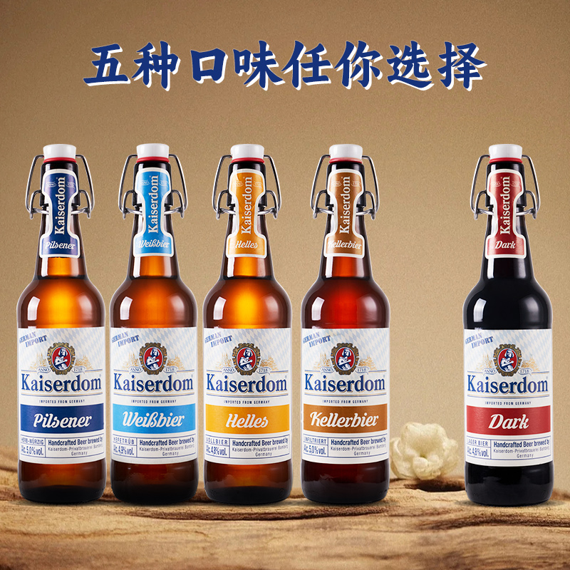 德国进口凯撒啤酒白啤/黑啤/拉格/窖藏秋千瓶500ml*12瓶整箱