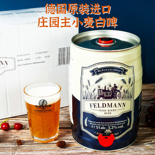 进口庄园主白啤酒5L*2桶装