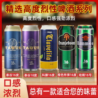 国产哈姆16号/进口泰谷/科滕/橙色炸弹高度烈性啤酒500ml*24罐