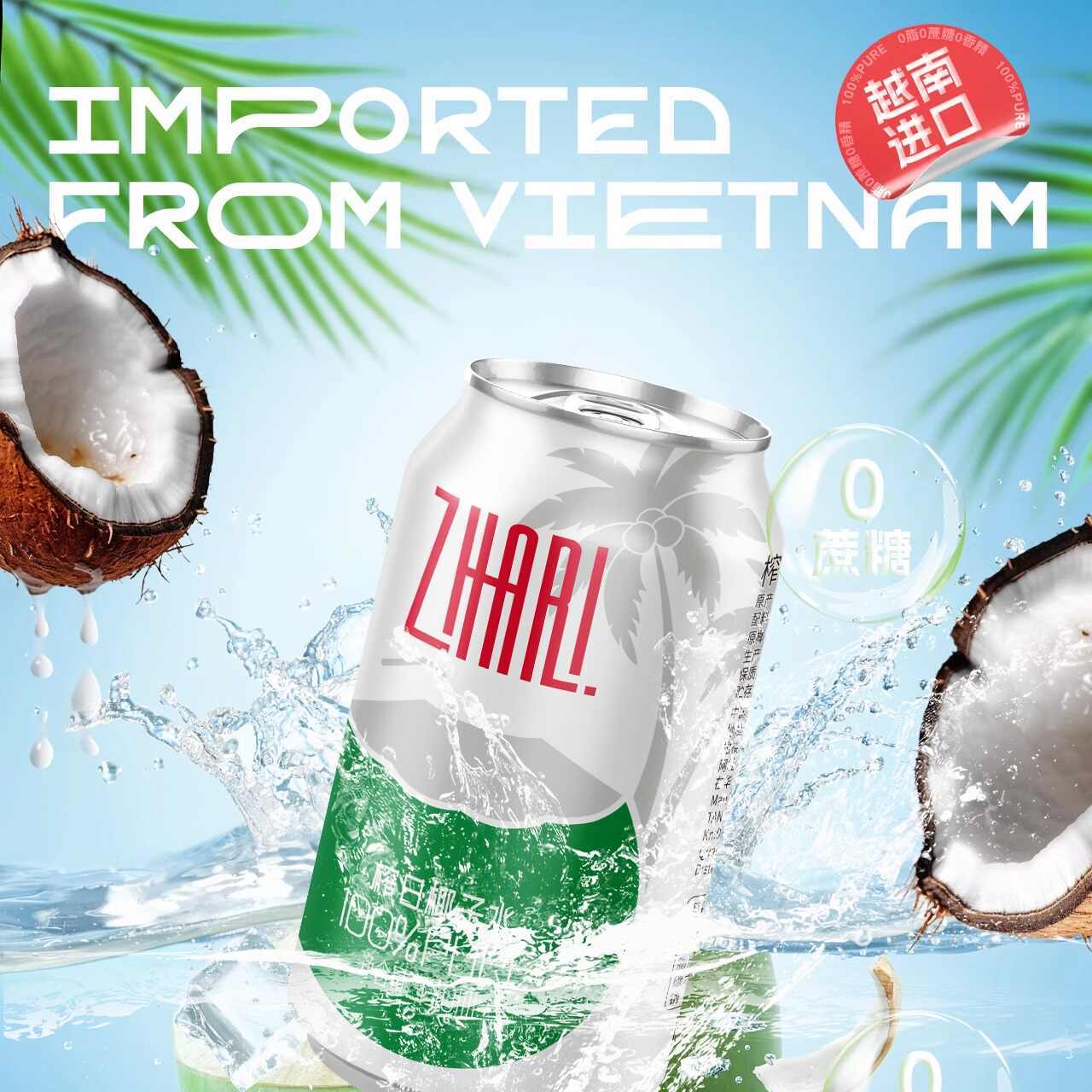 越南进口榨日椰子水0蔗糖0脂肪330ml*24罐临期日期到11月