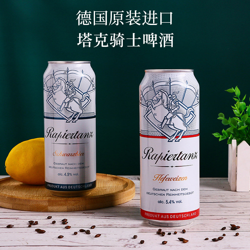 德国进口塔克骑士啤酒小麦白啤/黑啤酒500ml*24罐组合整箱清仓