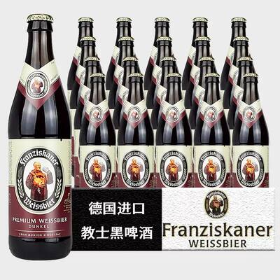 进口教士Franziskaner白啤酒啤酒