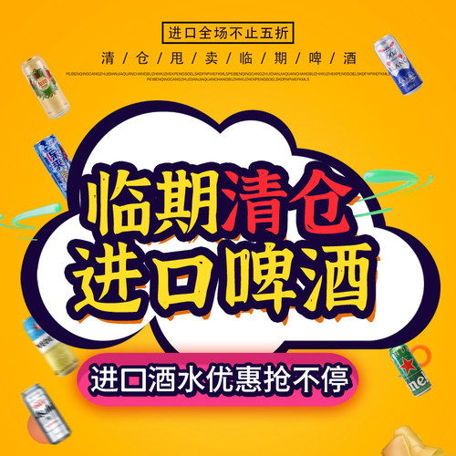 【进口啤酒临期清仓】临期啤酒精酿1664/福佳/柏龙/白熊/百威等