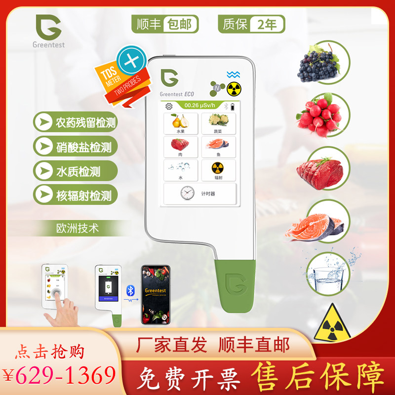 核辐射检测仪核辐射绿食宝