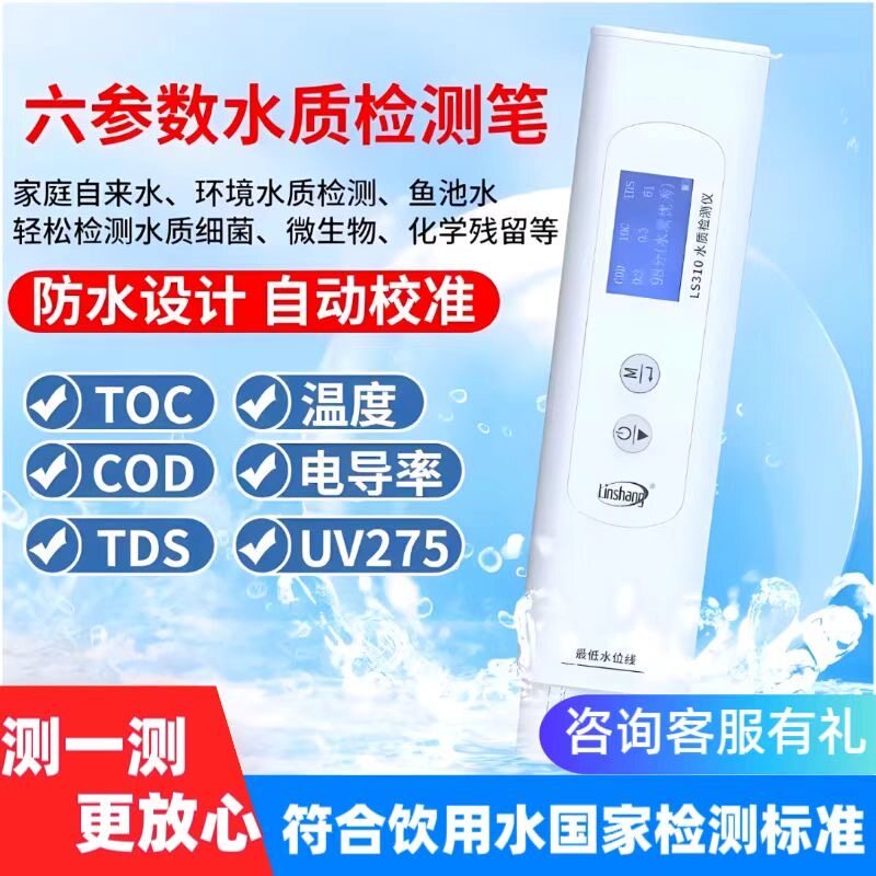 多功能水质检测仪【智能评分】