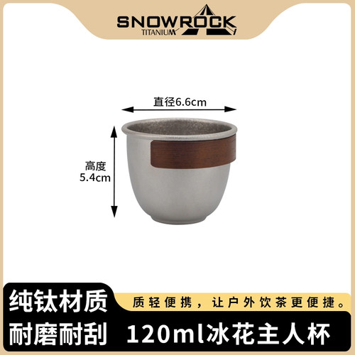 冰花120ml单层主人杯纯钛
