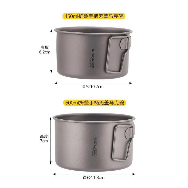 (套装)(450ml/600ml不带盖)纯钛直角柄马克碗