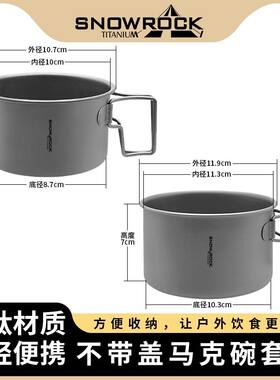 (套装)(不带盖)纯钛直角柄马克碗纯钛饭碗新品户外单人套锅