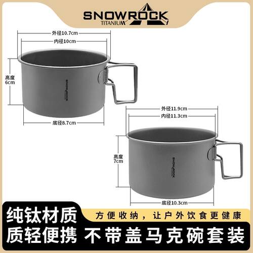 (套装)(不带盖)纯钛直角柄马克碗纯钛饭碗新品户外单人套锅