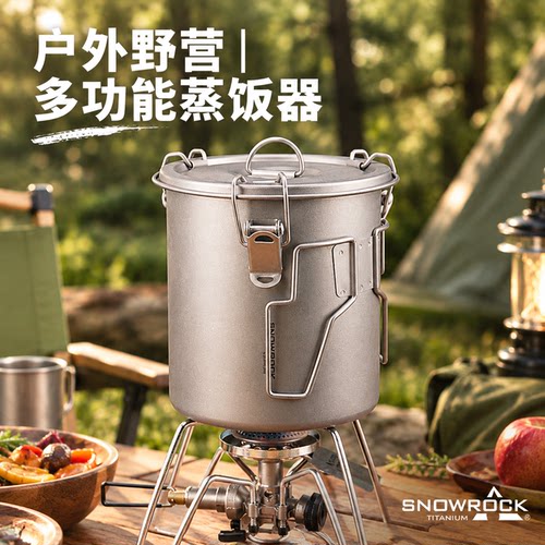 SNOWROCK户外便携蒸饭炉套装