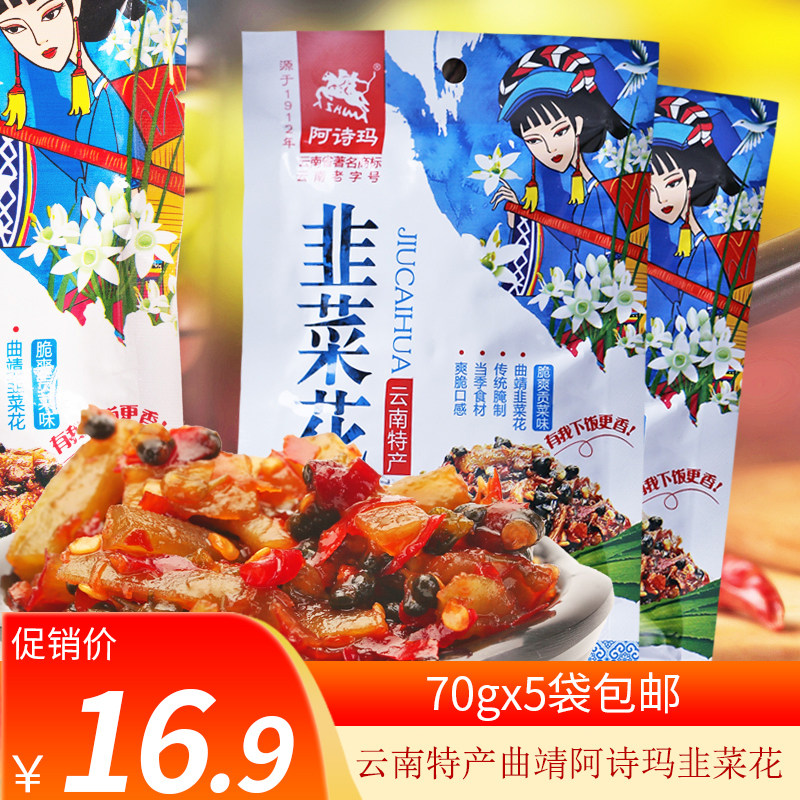 阿诗玛云南特产曲靖包邮韭菜花图片