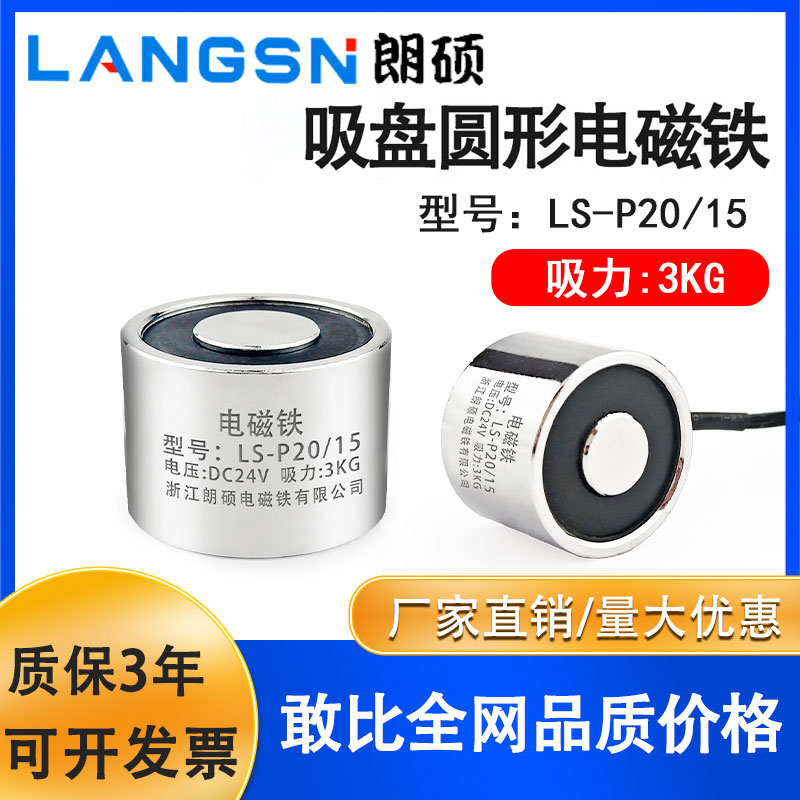 P20/15起重牵引强吸力3KG电磁铁