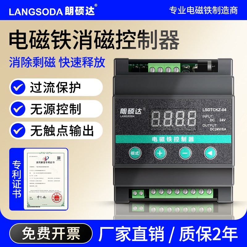朗硕达电磁铁消磁退磁控制器