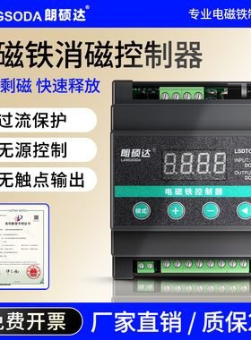 朗硕达电磁铁退磁控制器LSDTCKZ-01/04智能消磁控制器直流12V24V