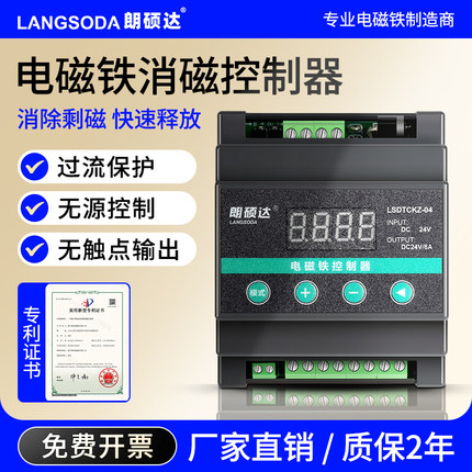 朗硕达电磁铁退磁控制器LSDTCKZ-01/04智能消磁控制器直流12V24V