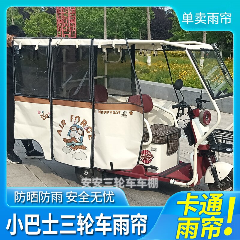 2025新款电动三轮车遮雨棚篷布加厚三轮车雨棚专用单独透明遮雨帘
