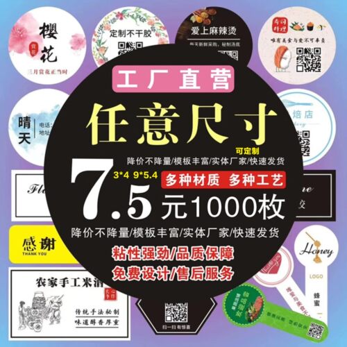 不干胶名片广告贴纸可粘贴定制