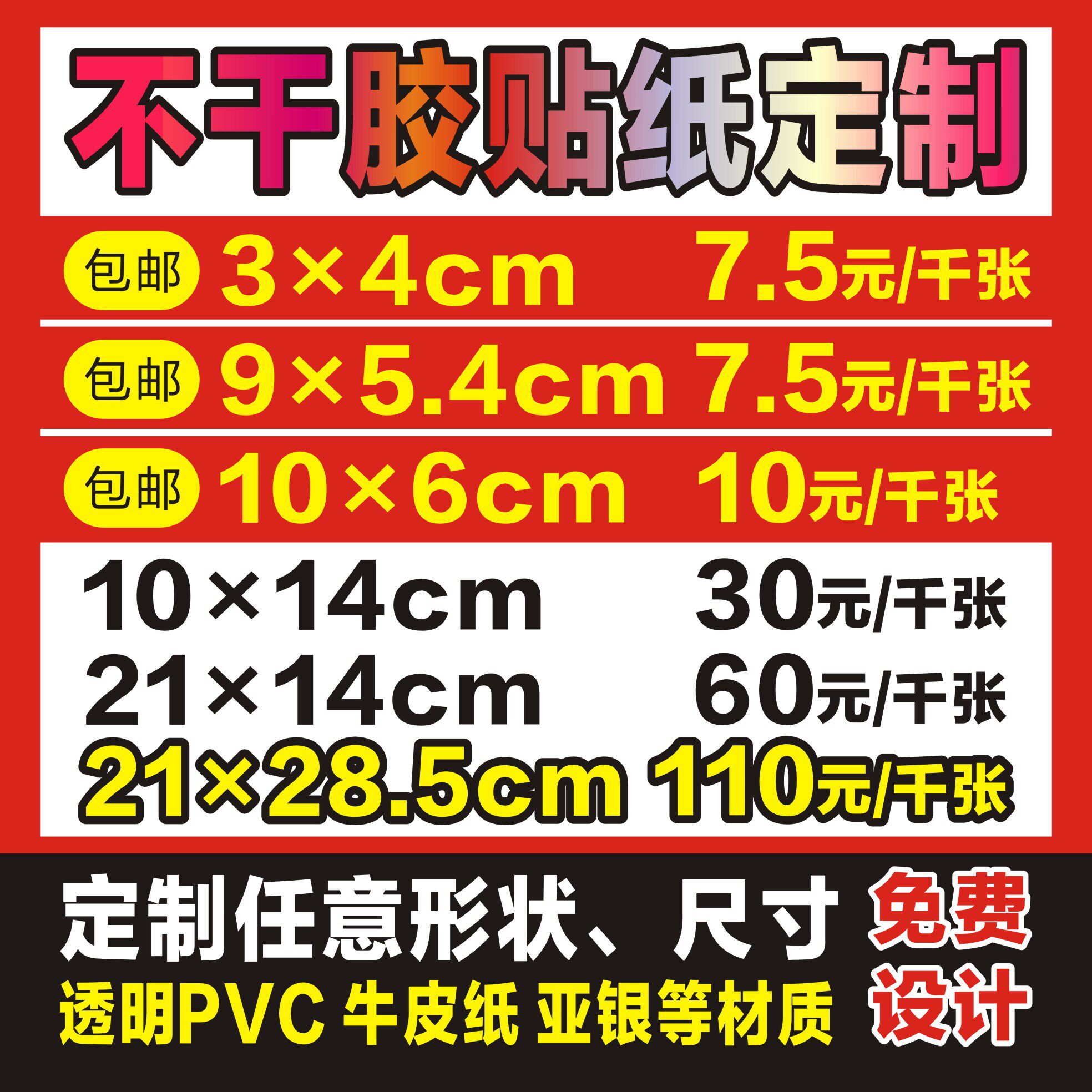 不干胶标签定制烫金防水可定制图片