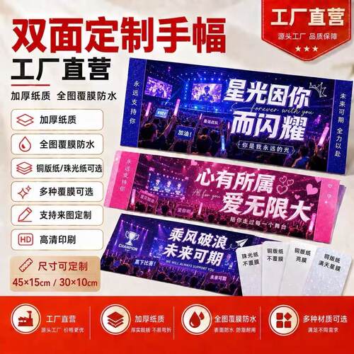 定制双面应援加厚铜版纸手幅