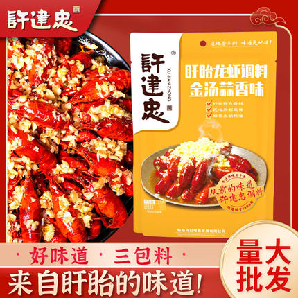 盱眙许建忠龙虾调味料金汤蒜香味十三香家用商用小龙虾懒人料包