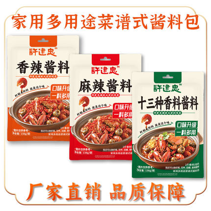 盱眙许建忠龙虾调料包麻辣十三香小龙虾调料包家庭料包商用家用料
