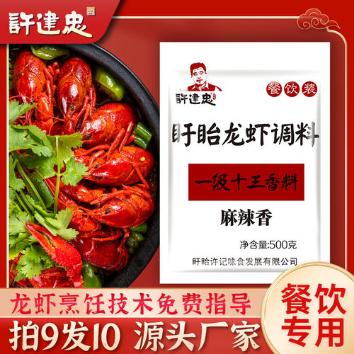盱眙十三香小龙虾调料许建忠