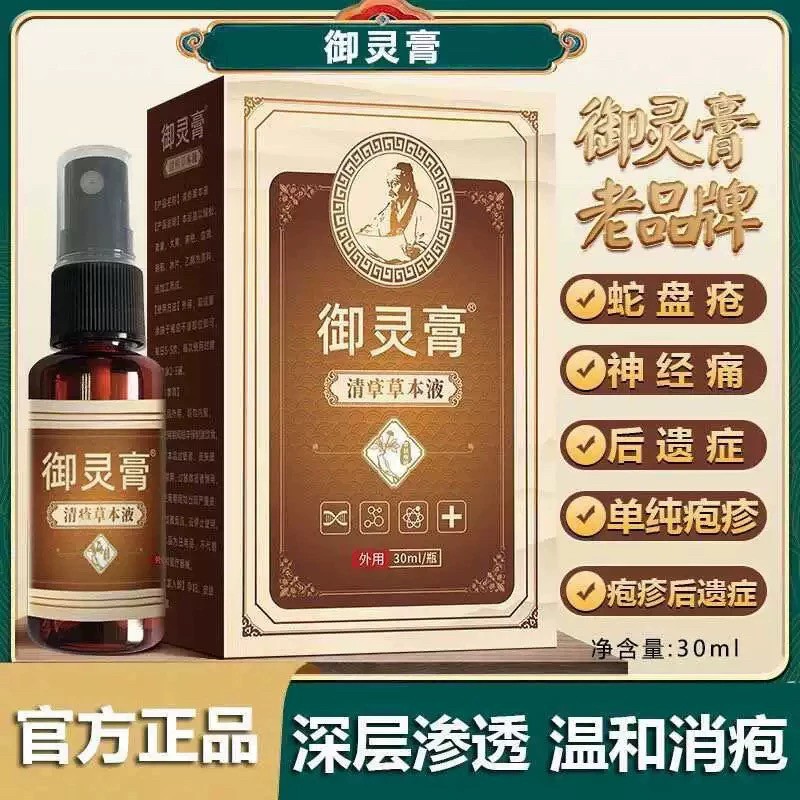 带状泡疹见效快不复止痛膏九号