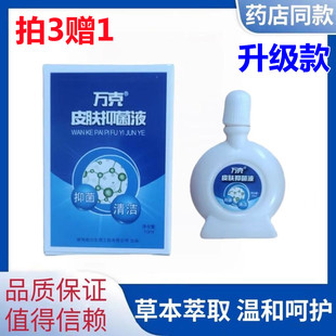 万克皮肤抑菌液肤即宁原生肤灵液海养清藓皮肤手足脚痒增厚湿消疹